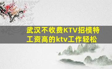 德州KTV招聘